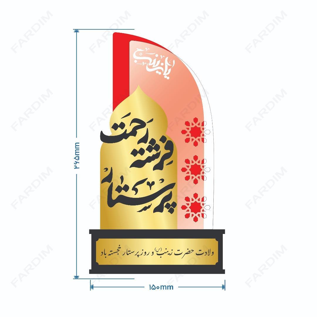 طرح تندیس روز پرستار